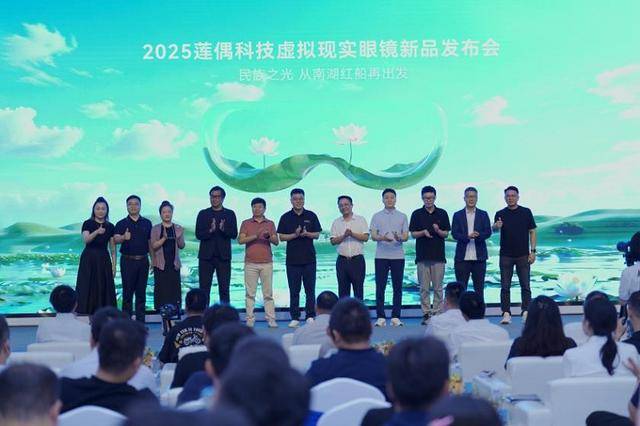 莲偶科技“Visual-X视界”VR眼镜发布会在嘉兴举行