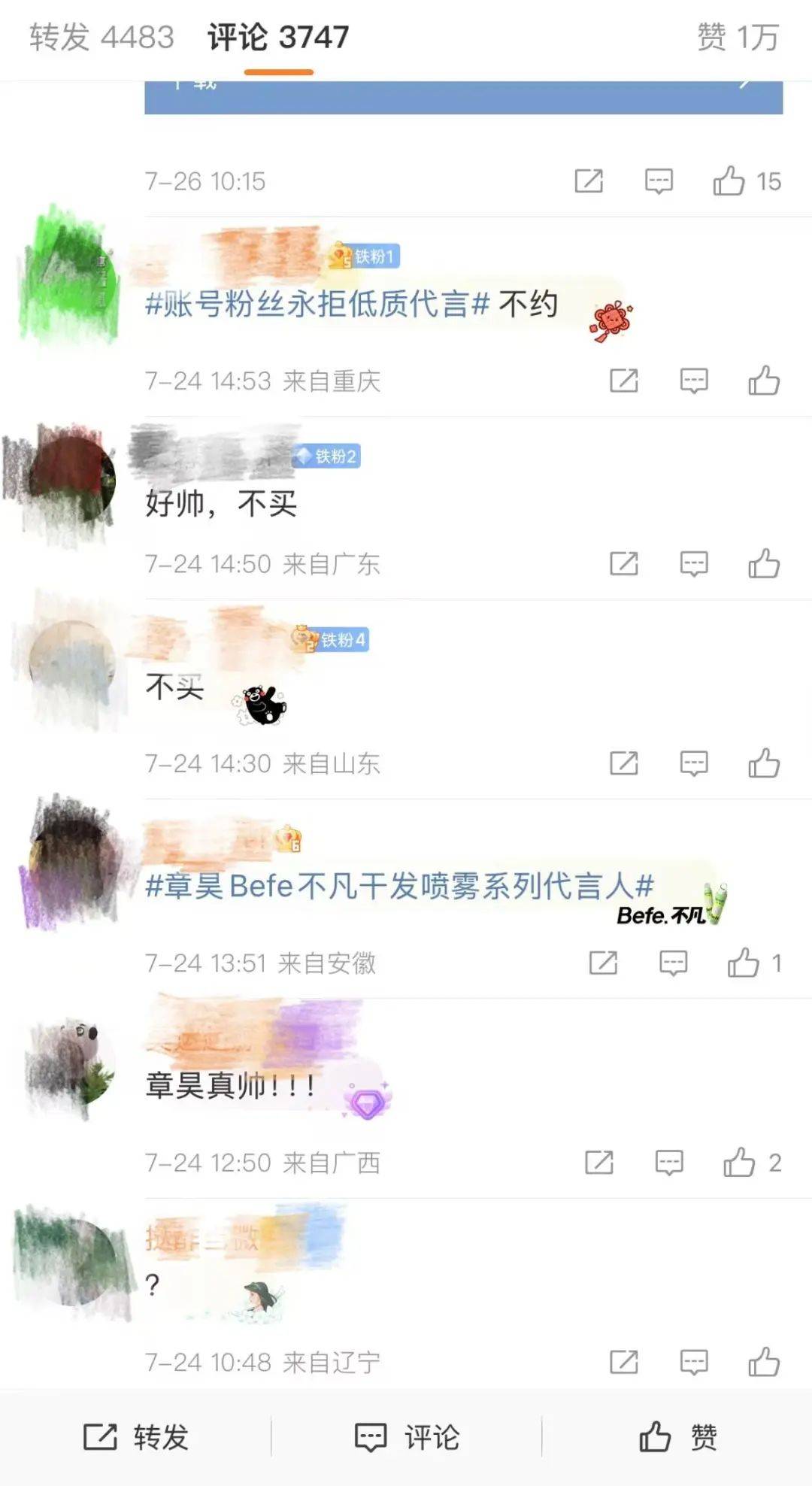 新锐护发品牌遭代言人粉丝抵制 Befe不凡:已委托调查与维权(图3)