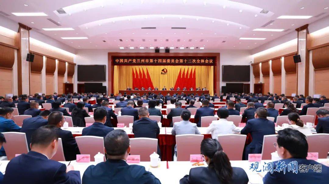 市委十四届十二次全会举行