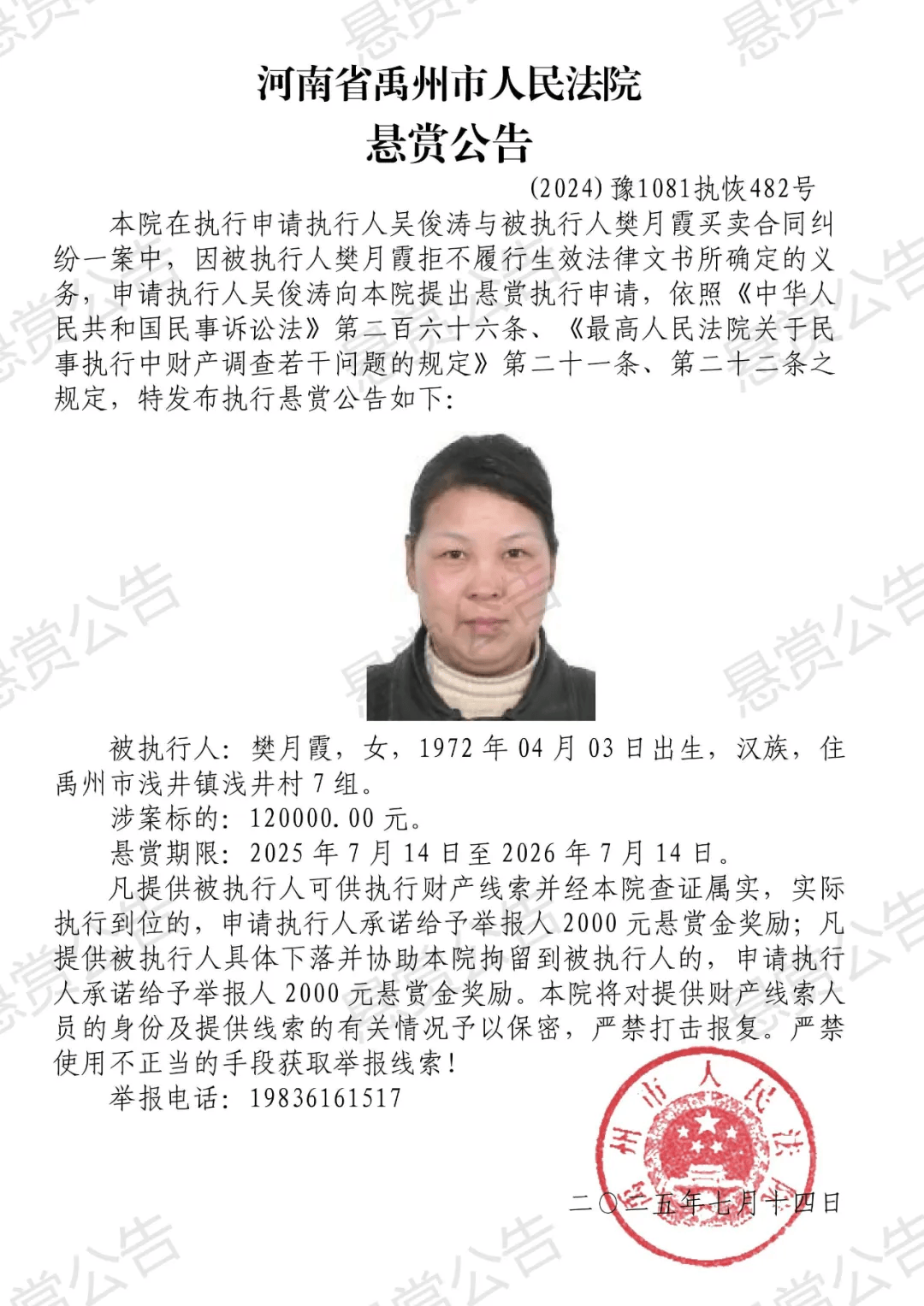 许昌三地发布最新悬赏公告