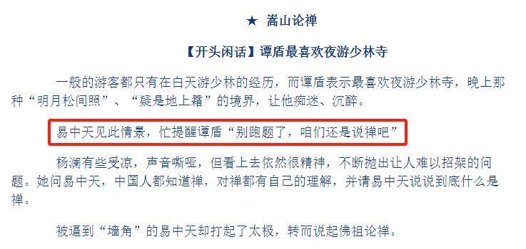 释永信和易中天同框，奉承他是大菩萨，易大师回应一个举动一句话