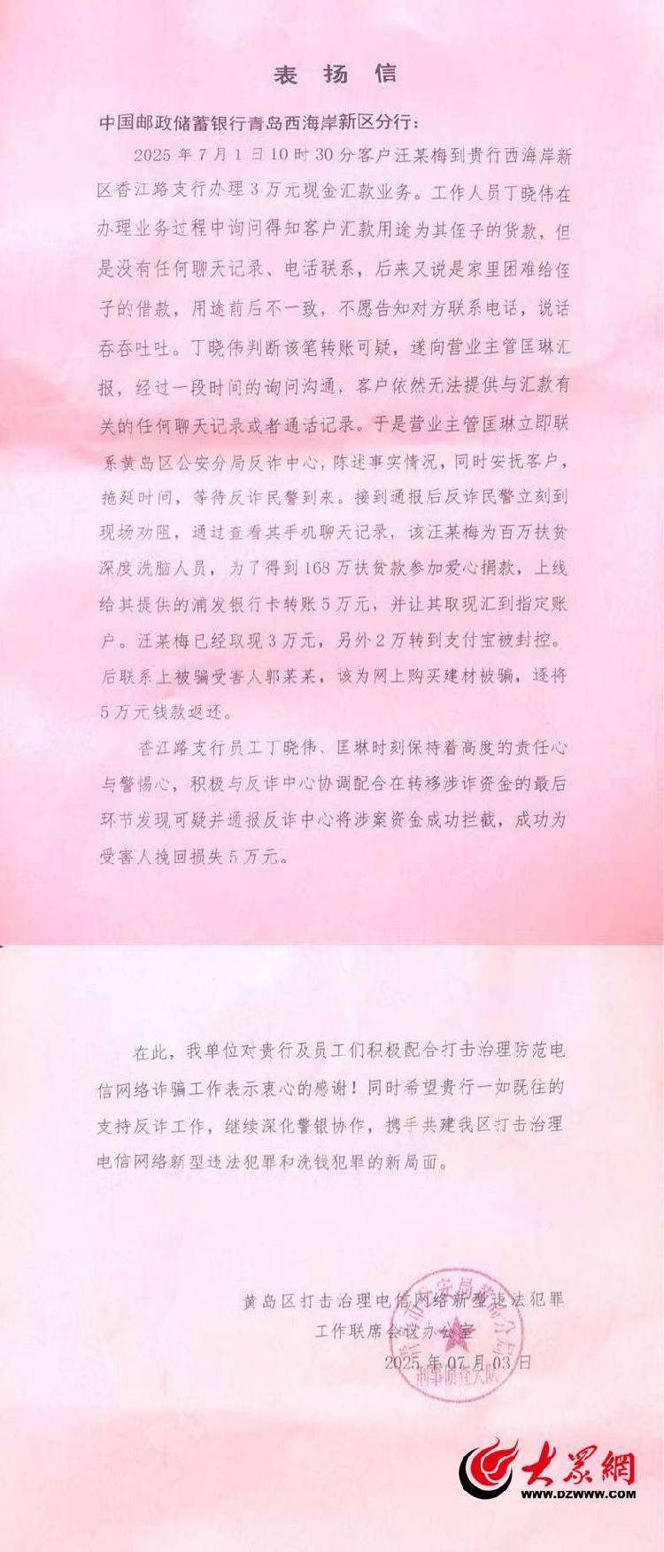 中国邮政储蓄银行青岛西海岸新区香江路支行：慧眼识诈显担当 筑牢金融安全线