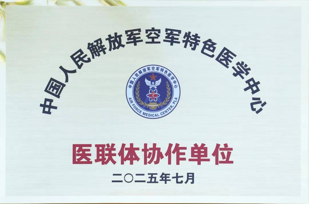 空军特色医学中心省时省力省心-空军特色医学中心是专科医院吗? 