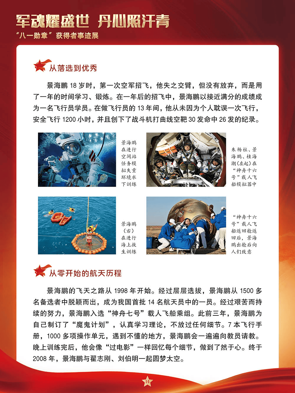 【建军节】军魂耀盛世 丹心照汗青——“八一勋章”获得者事迹展