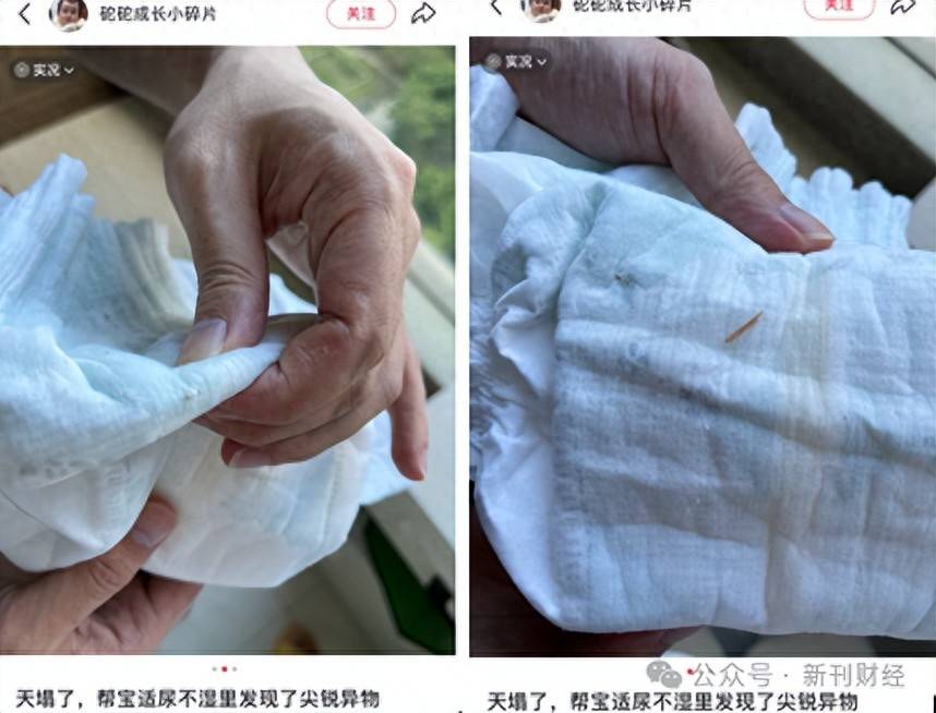帮宝适纸尿裤问题频发 连续两次被曝藏竹签、鱼