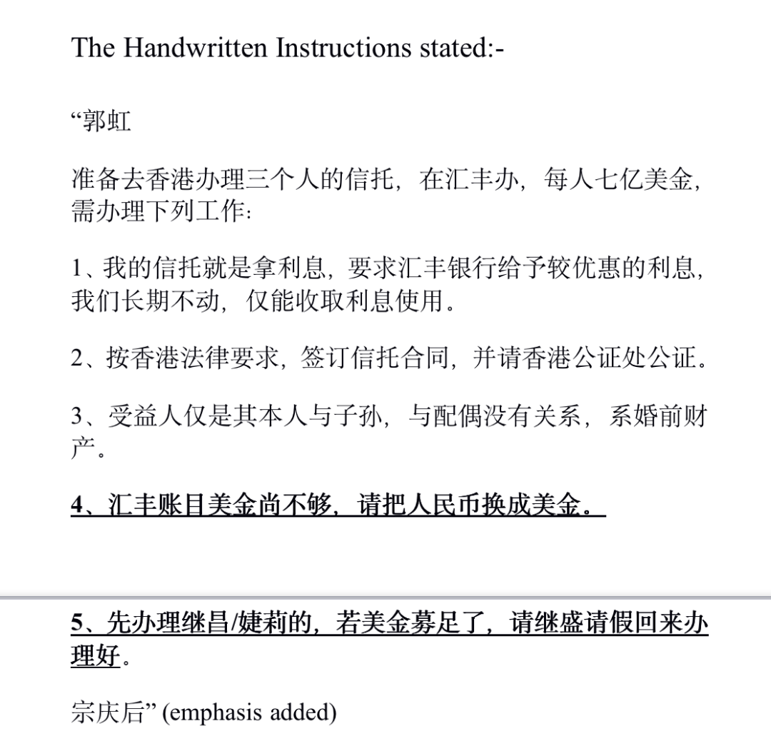 娃哈哈“争产”大战：宗庆后手写信托指示曝光，宗馥莉被判暂不得挪用汇丰账户资产