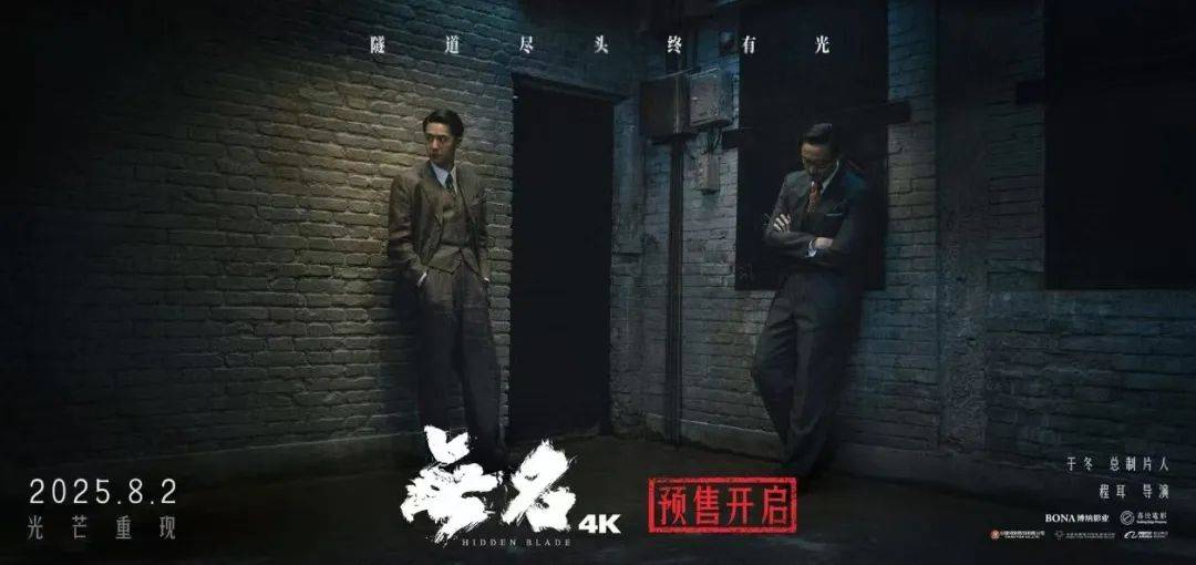 無名 特装版('23中国) 限量周边| 《无名》4K重映·限定纪念场已开售~_卢米_影片_金鹰