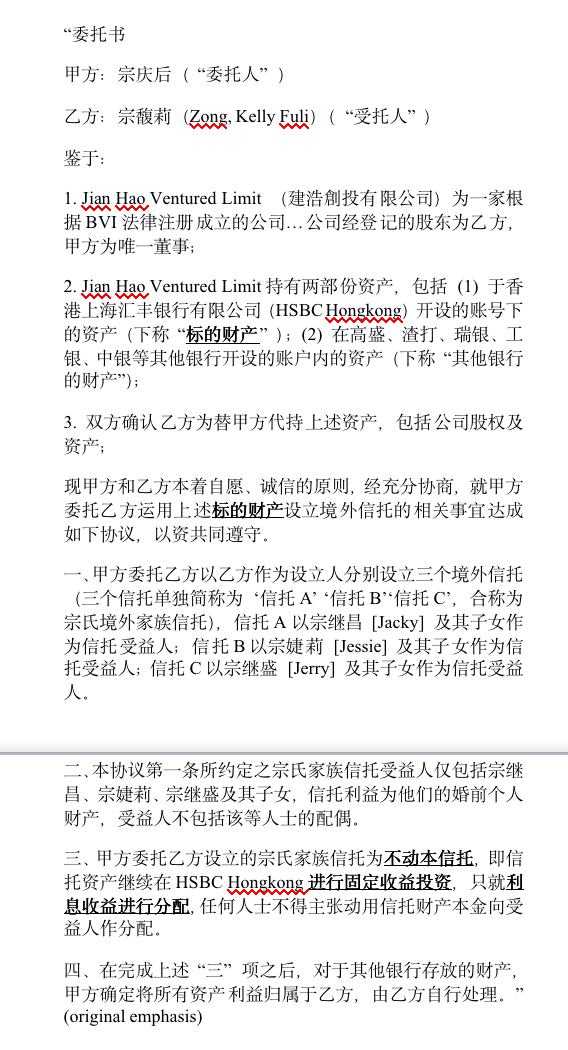 娃哈哈“争产”大战：宗庆后手写信托指示曝光，宗馥莉被判暂不得挪用汇丰账户资产