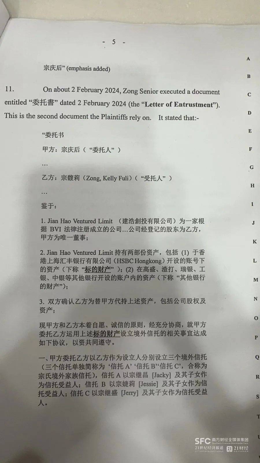 宗庆后遗产纠纷案香港高院即将宣布结果，起诉书曝光