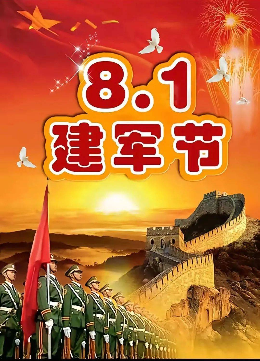 八一建军节祝福语大全,向所有军人致敬