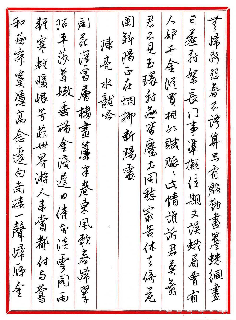 王德荣钢笔行书作品欣赏《古诗词29首》