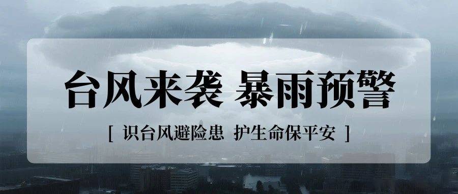 三图百科丨关于台风,这些知识你 get 了吗?_名字_空气_海水