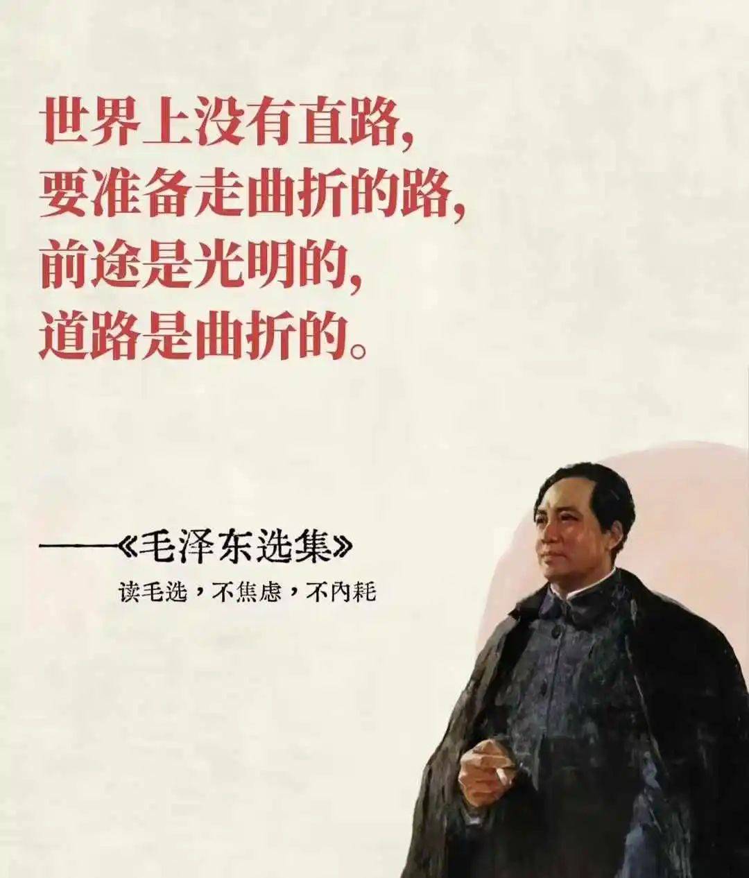 《毛选》30个金句,让人减少焦虑不内耗