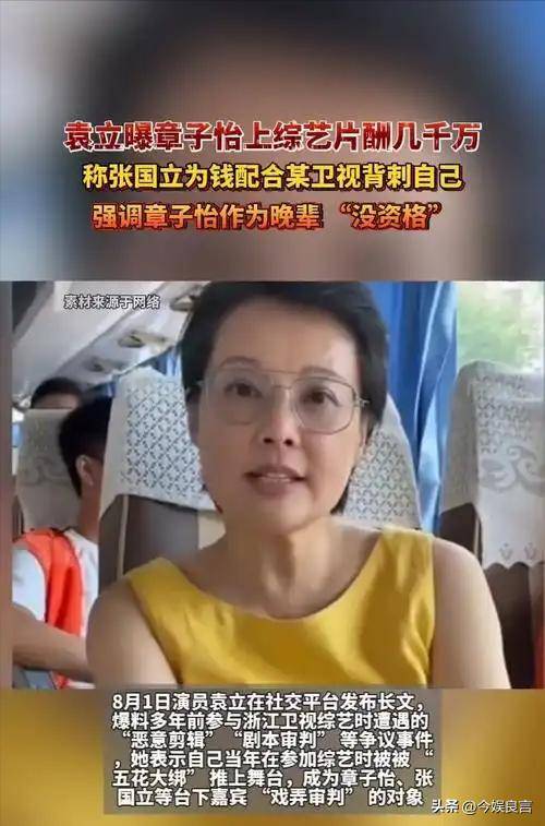 70岁晚节不保？袁立不再隐瞒，张国立丑闻曝光，该慌的不止李红