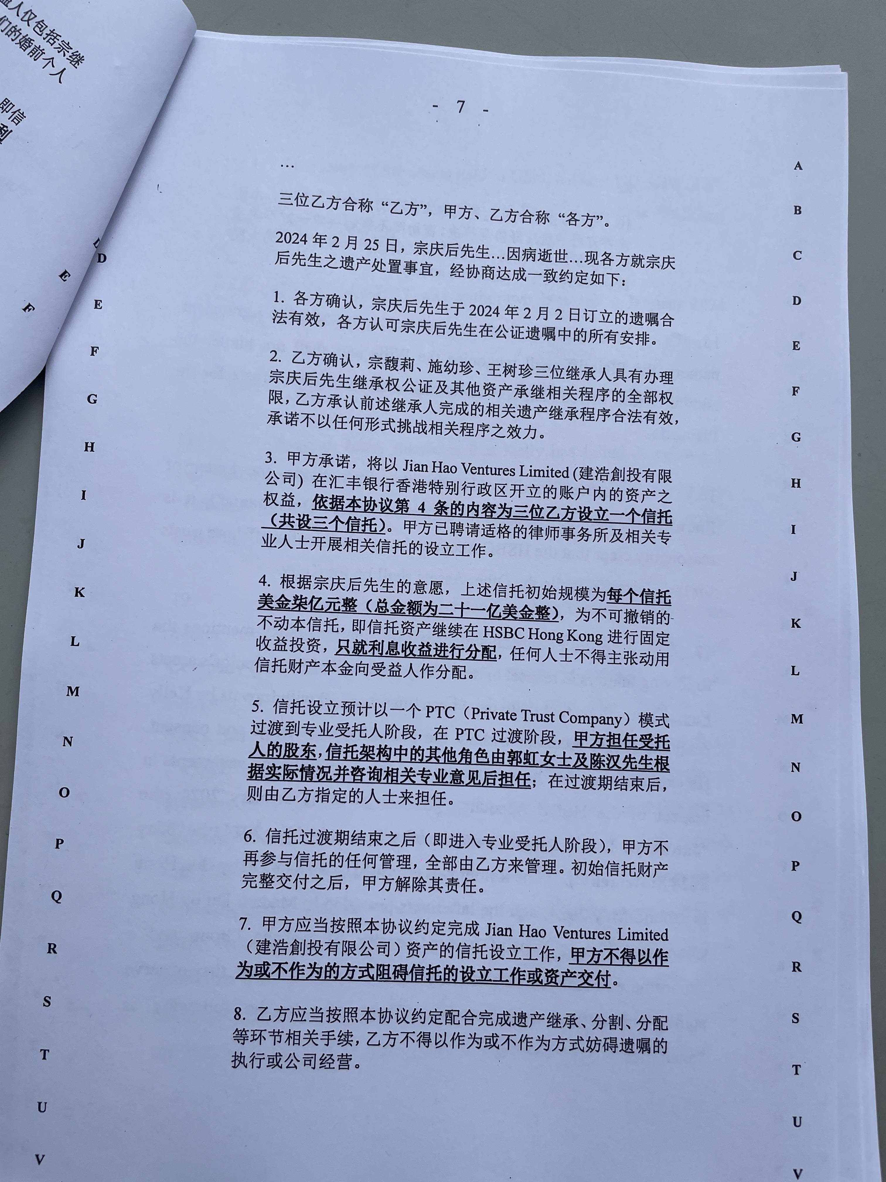万字裁决书曝光娃哈哈争产案时间线：三名子女未列为遗嘱受益人，宗庆后手写指示成立信托