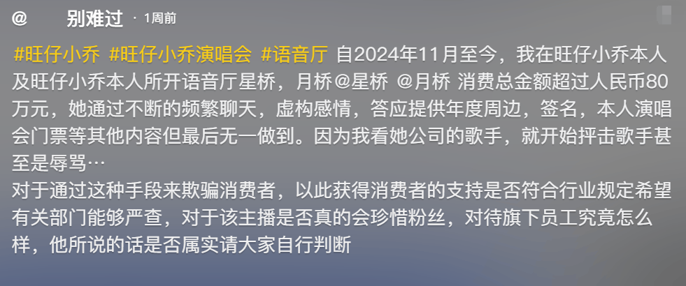 彻底凉凉！她被禁言，掉粉超540万，“榜一大哥”喊话：还钱，80万！