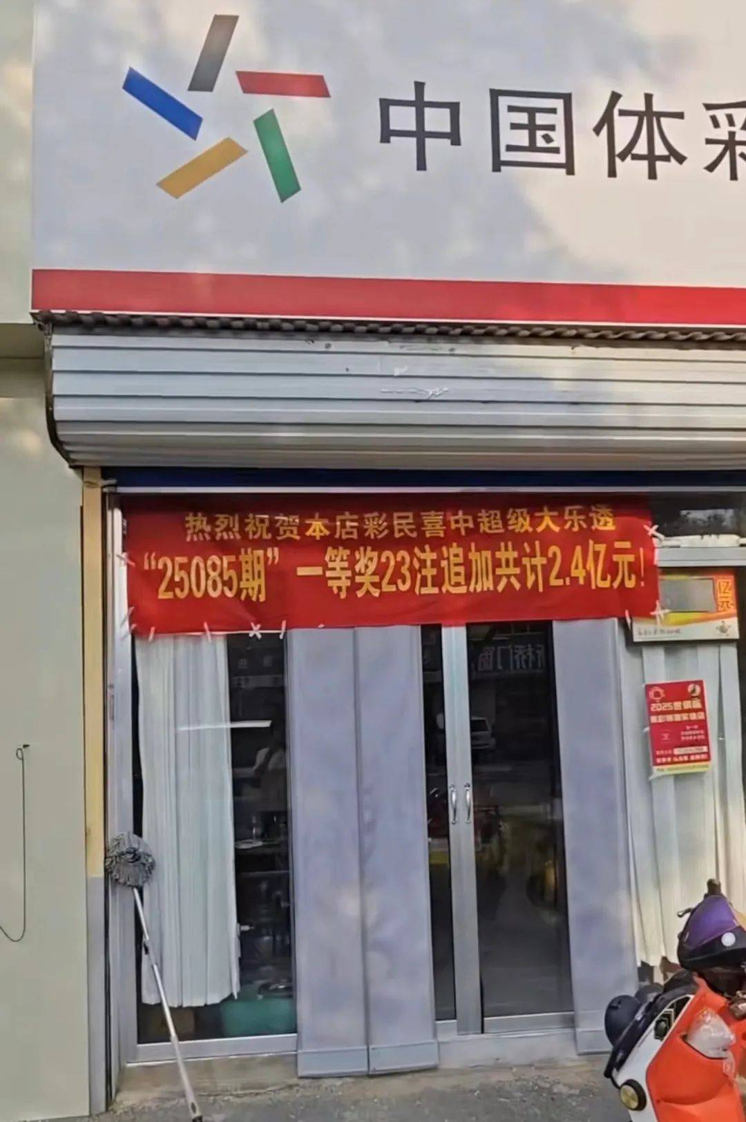 淄博一彩民花69元中2.44亿元，当地11年前曾开出4.97亿元大奖