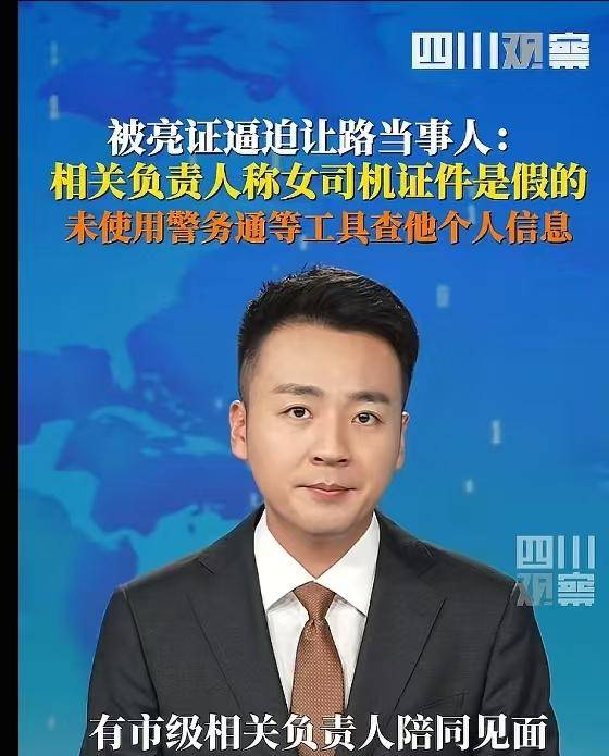 “亮证姐”高清照曝光新后续:她的证是假的,假证也能查到真信息_回应_证件_网友