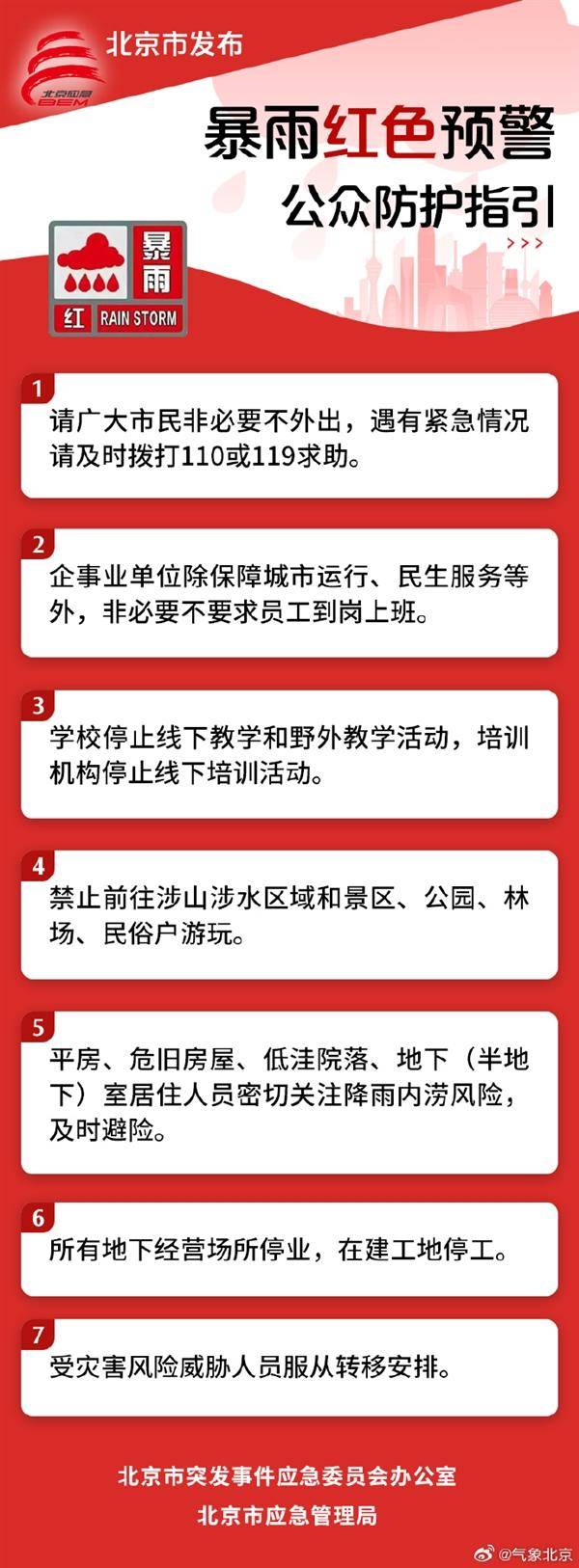 字节跳动：因北京暴雨预警，北京工区员工可提前下班