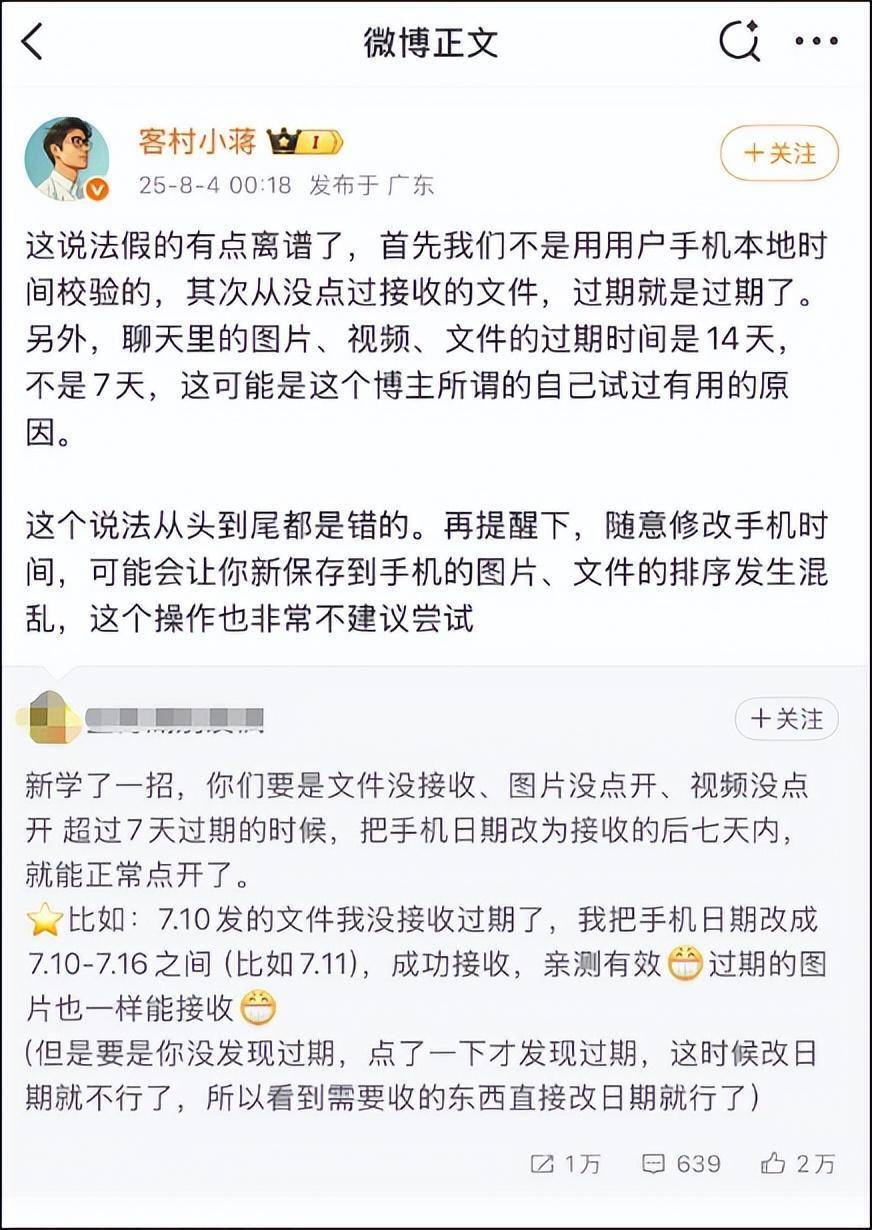 修改日期就能看过期图片？微信员工凌晨紧急回应：假得离谱