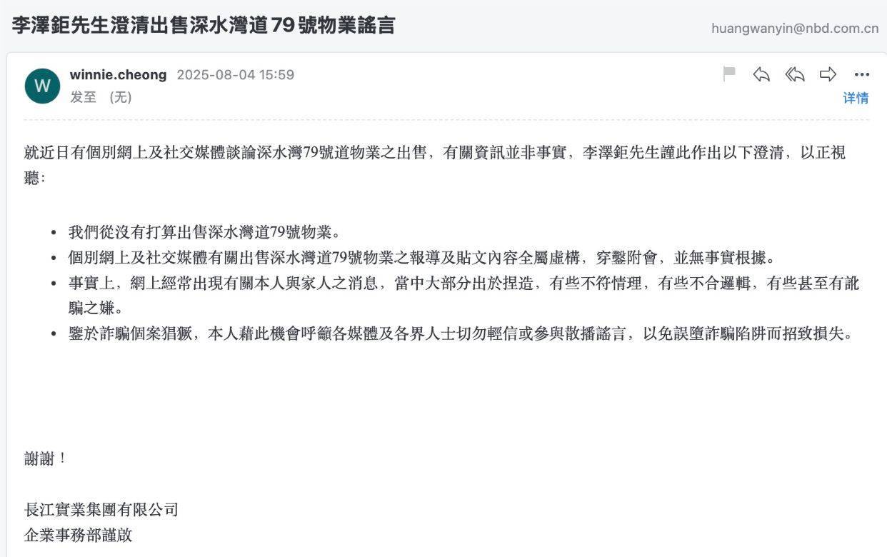 李嘉诚50亿港元出售自住豪宅？李泽钜辟谣：无出售打算