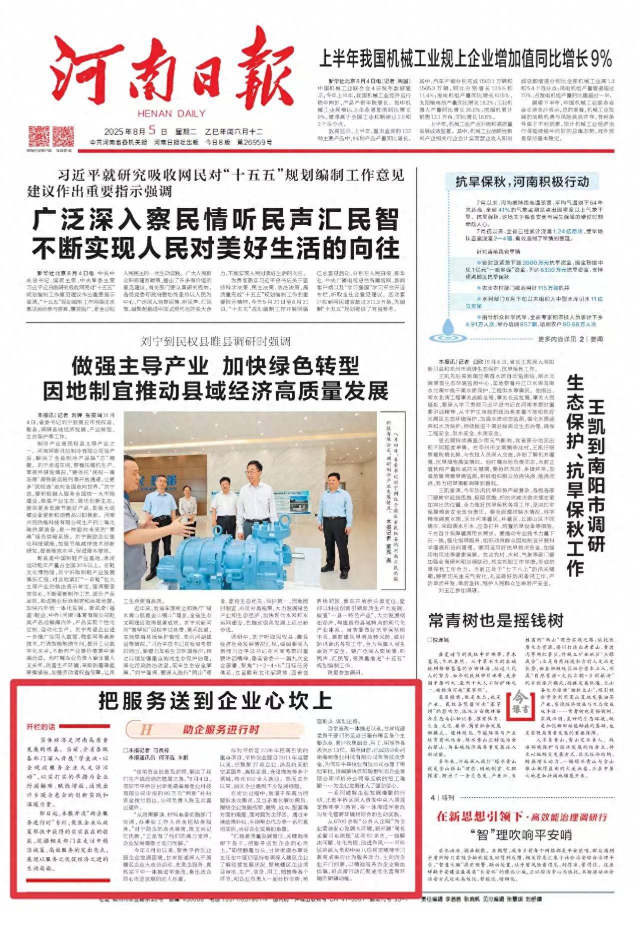 河南日报头版聚焦信阳｜把服务送到企业心坎上