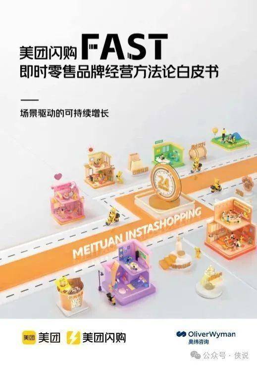 美团闪购FAST即时零售品牌经营方法论 