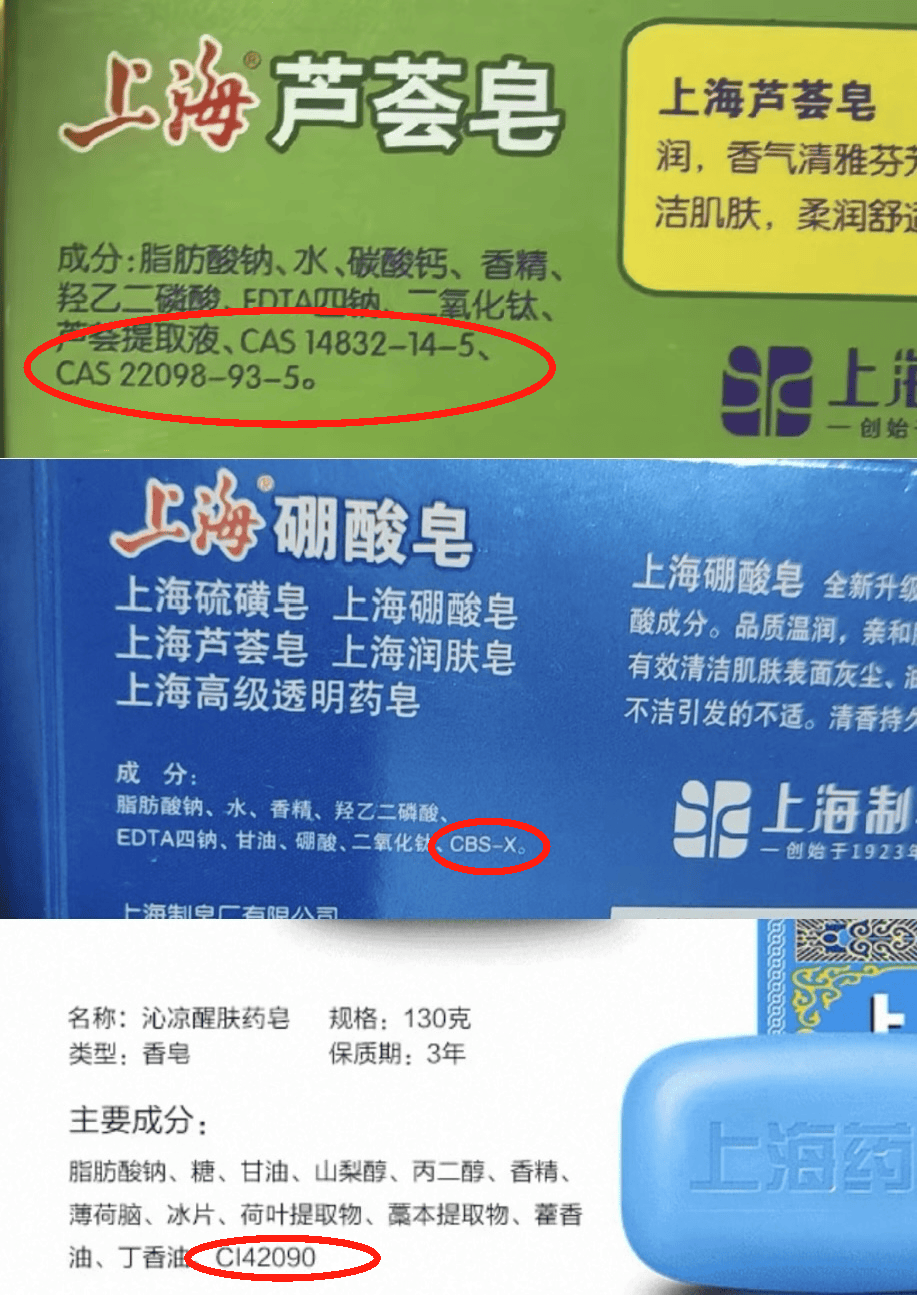 知名品牌上海药皂被指“含有苏丹红四号” 市监部门介入调查(图2)
