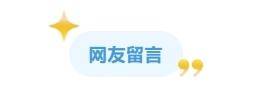 时刻回ing丨湖南国补券抢不到？省商务厅回应“黄牛”问题：技术已升级，人工验证来把关！