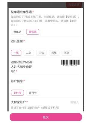 演唱会退票为什么这么难？