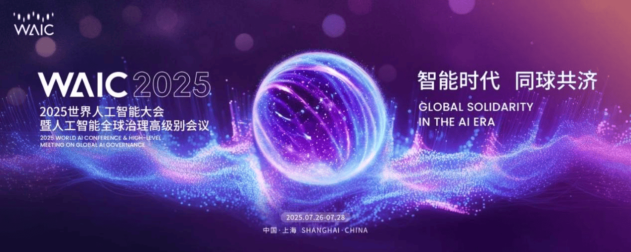 星火语音同传大模型全新升级，讯飞同传助力WAIC2025全球对话