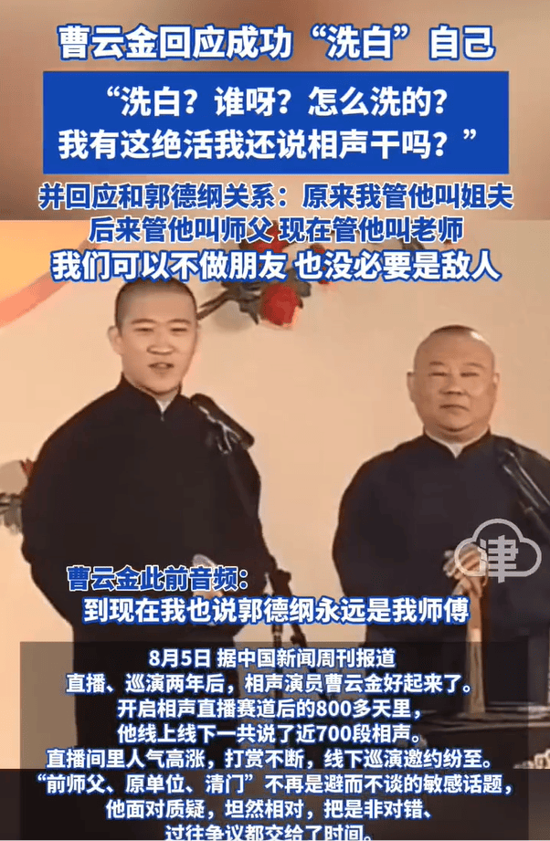 郭德纲讲做人_郭德纲说的感谢的话_