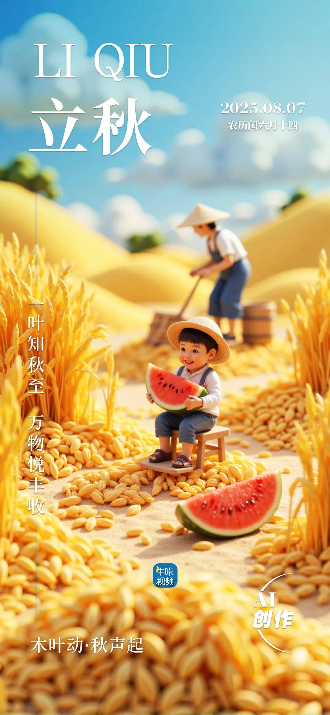悦读| 诗词里的二十四节气:立秋