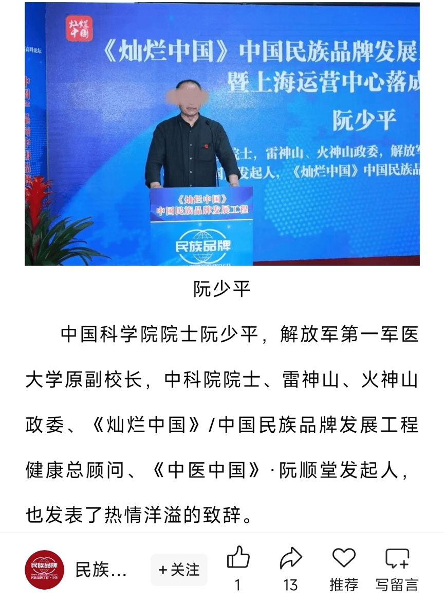 “假院士”阮少平：多重身份造假，名下企业涉及中医、酒业等