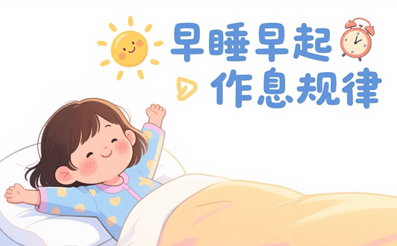 "早卧早起":顺应秋气收敛,避免熬夜耗肝血,同时,保持充足的睡眠,有助