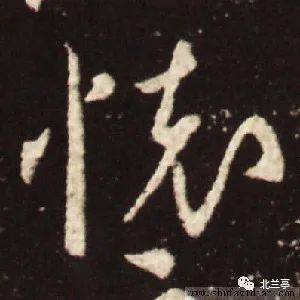 每日一字