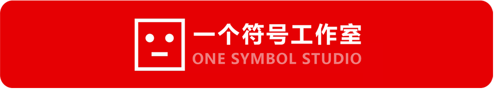 如何制定新媒体营销策略？| 一个符号工作室