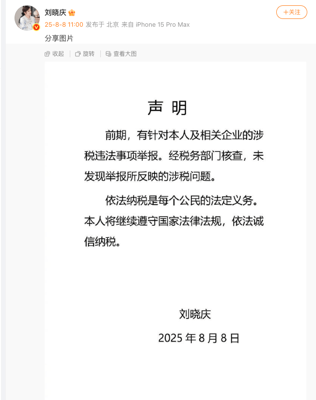 官方公布刘晓庆被举报偷税调查结果，本人最新发声