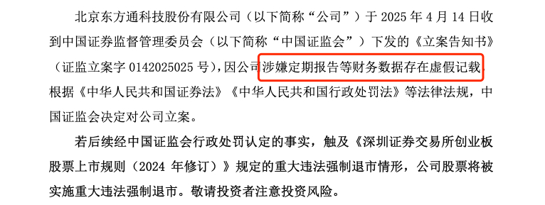 *ST东通半年报：营收同比增长48.85%
