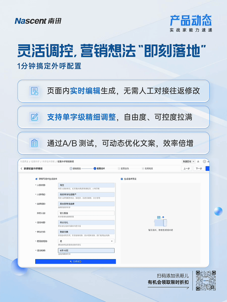 营销外呼下一站?就选ai加持的南讯「轻量外呼」