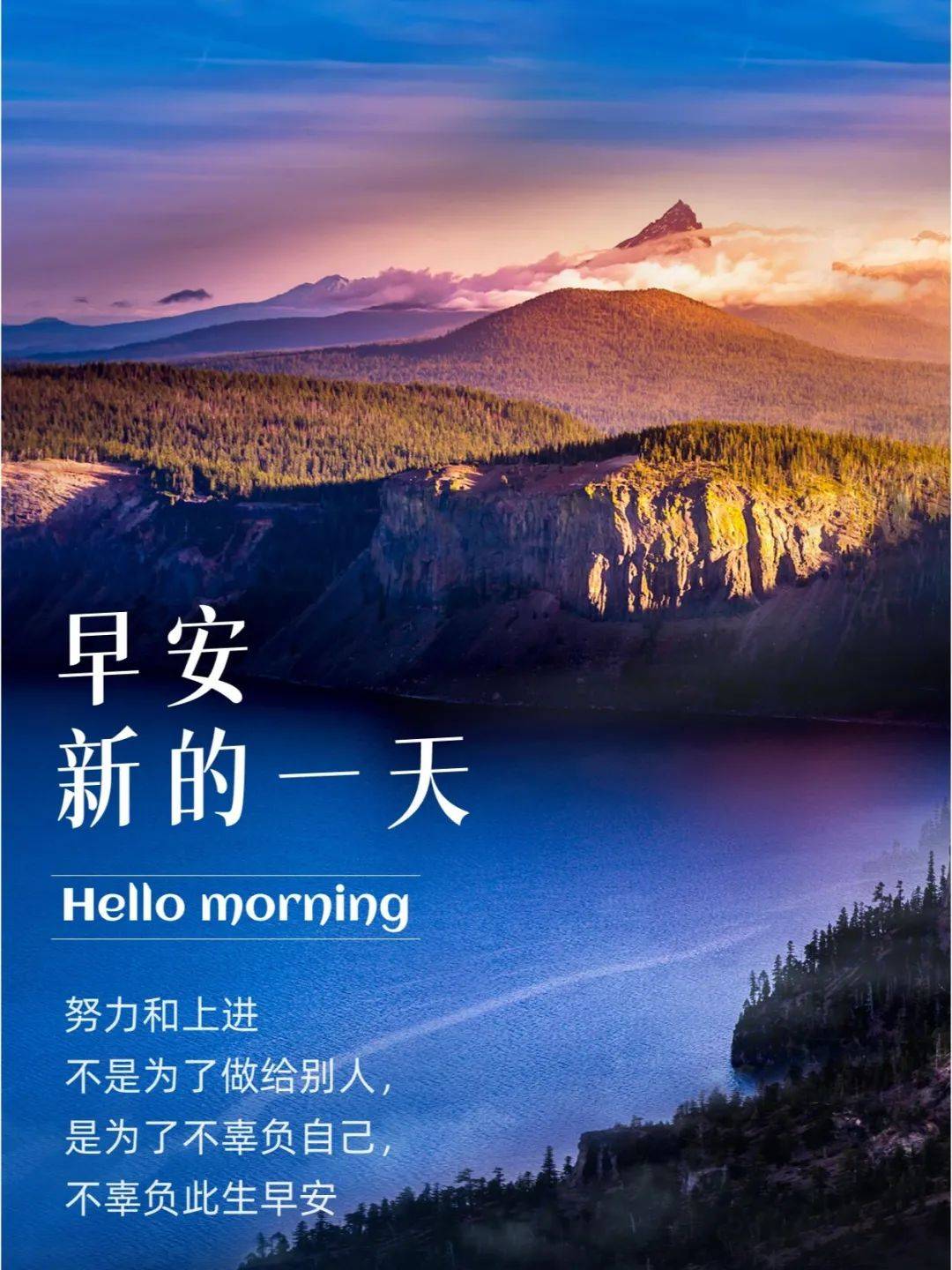 8.8早安语录正能量说说句子 新的一天早上好励志文案带励志图片