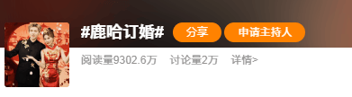 鹿哈官宣订婚，现场视频曝光！网友留言：吓我一跳