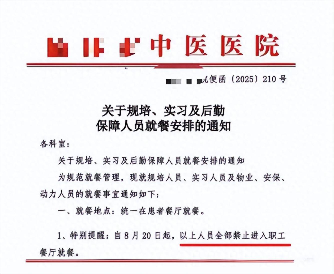 规培生实习生及后勤被禁入职工餐厅吃饭，只能在患者餐厅就餐，陕西榆林中医院：正协商