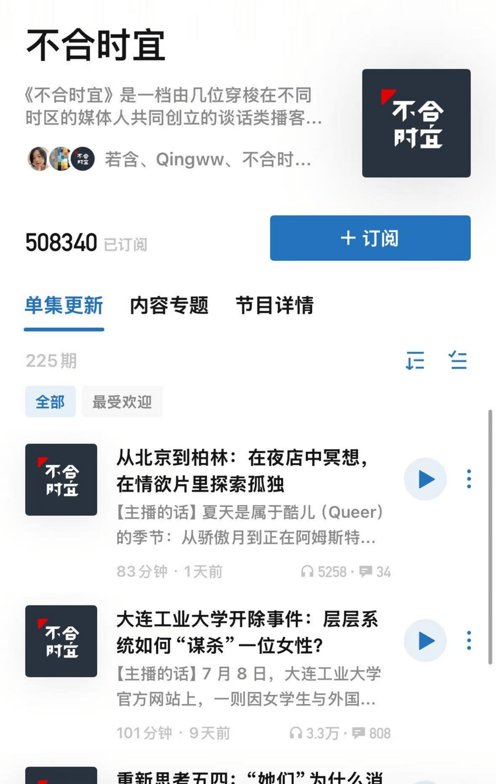 小宇宙高管集体离职，中文播客行业转型之路在何方？