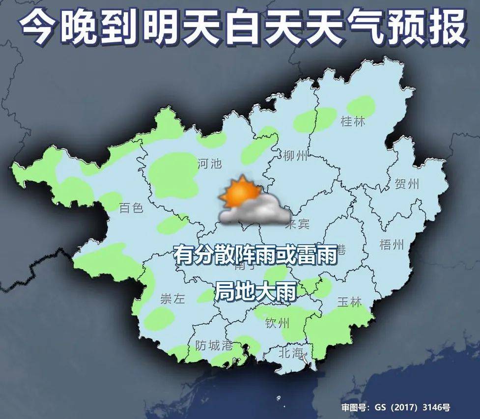 崇左市天气在线