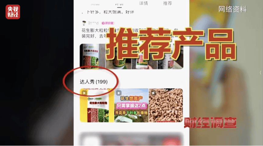 假农技专家“割韭菜” 虚假人设、违规带货，坑农骗局正上演！