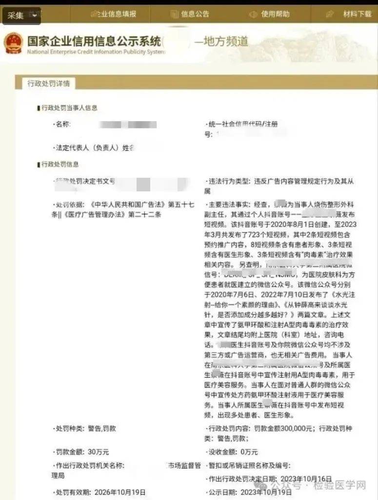 购买自媒体账号处罚标准