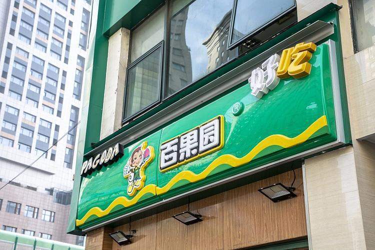 财经观察｜是“教育”还是“傲娇”？百果园这波操作为哪般？