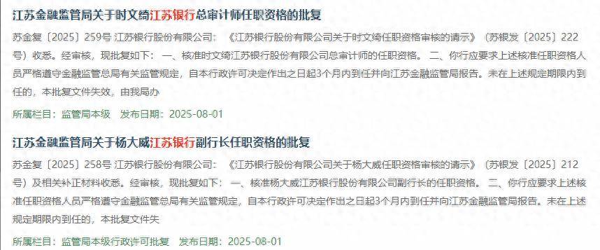 江苏银行（600919）领导层换血！曾5次虚增存贷款，147亿不良资产包流拍