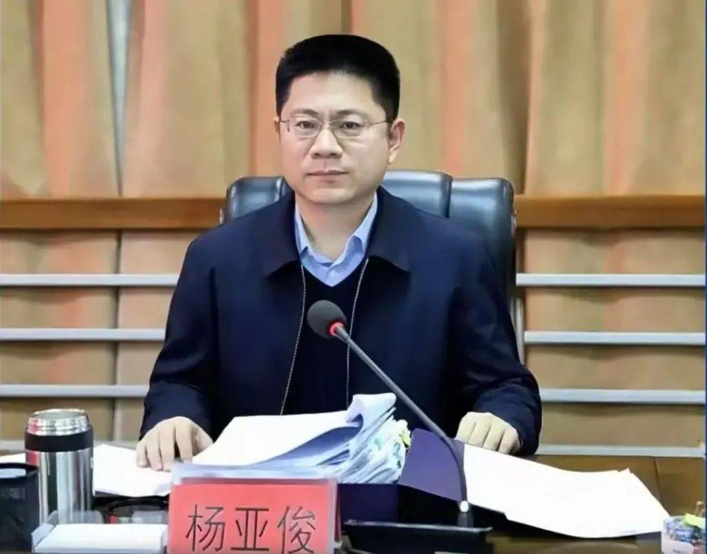 官方通报：杨亚俊搞权色交易，道德败坏